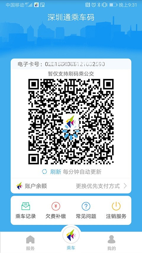 深圳通直装版图2