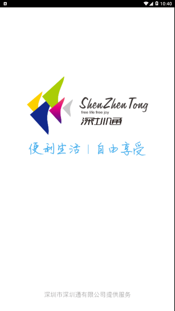 深圳通直装版图4