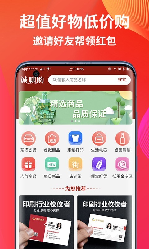 诚聊购手机免费版图1