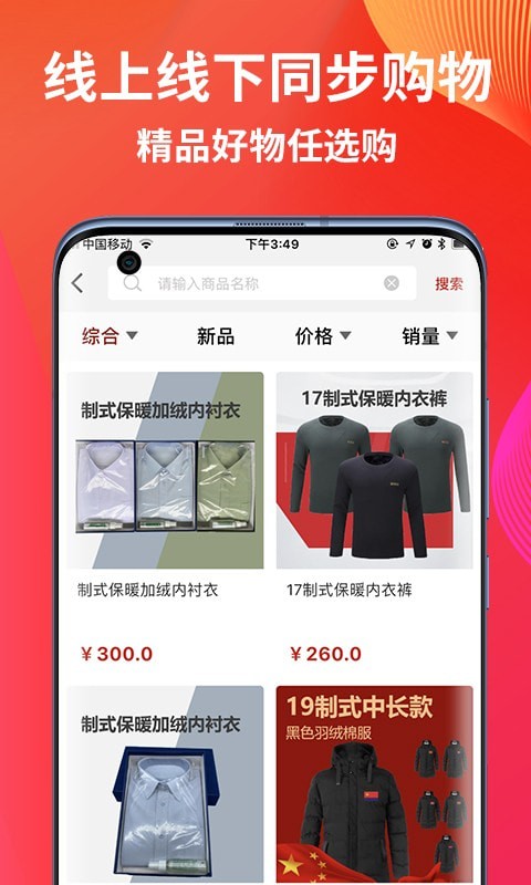 诚聊购手机免费版图2