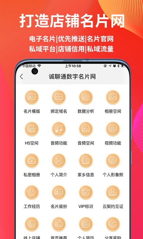 诚聊购手机免费版图5