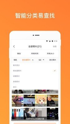 照片恢复清理管家app