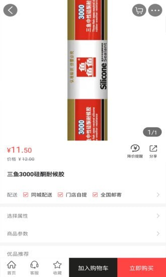 三鱼之家手机版图2