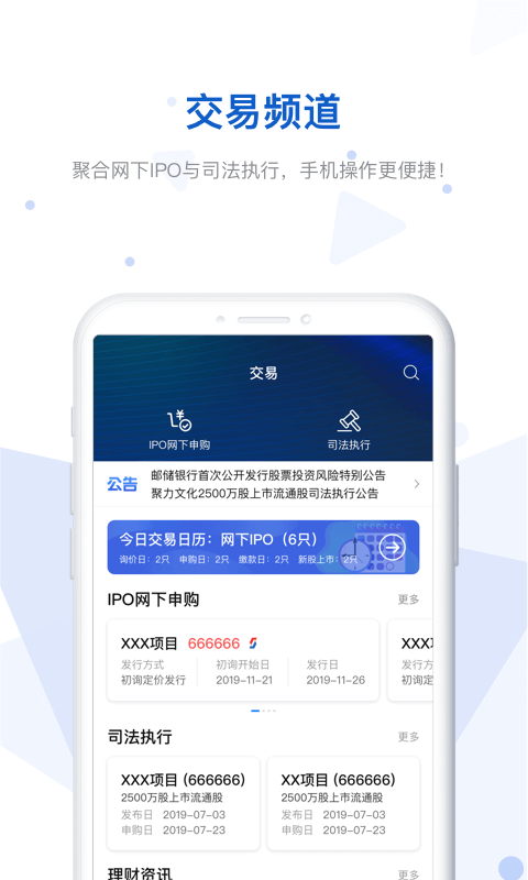 e证通官方正版图2