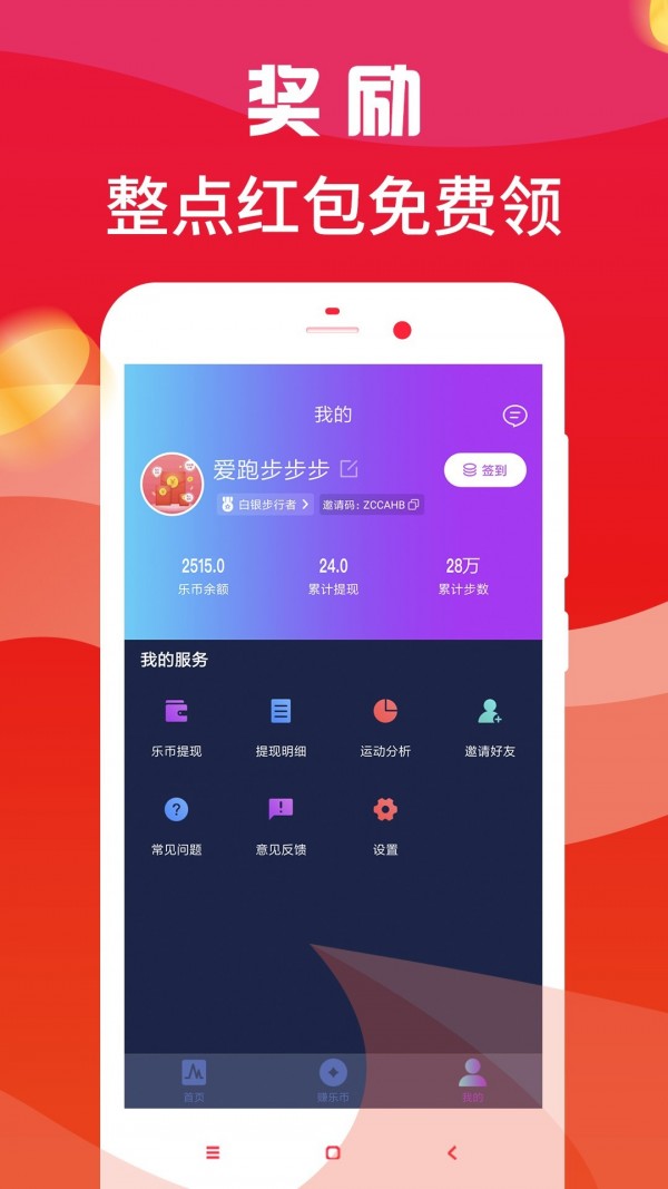 跑步赚钱原版图2