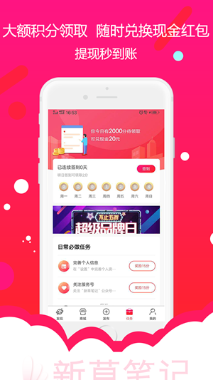 新草笔记手机正版图5