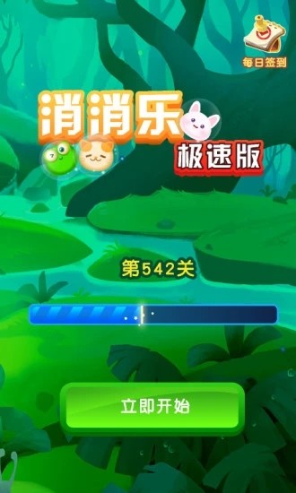 红包消消乐极速版图2