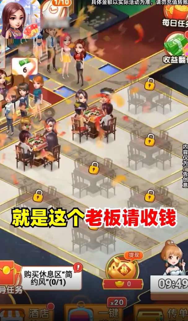 老板请收钱赚钱版图4