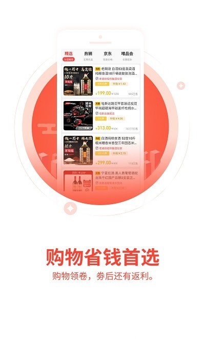 嗨优享安卓版图2