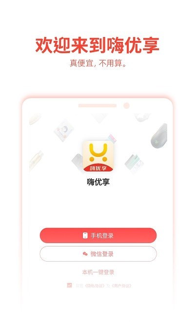 嗨优享安卓版图3