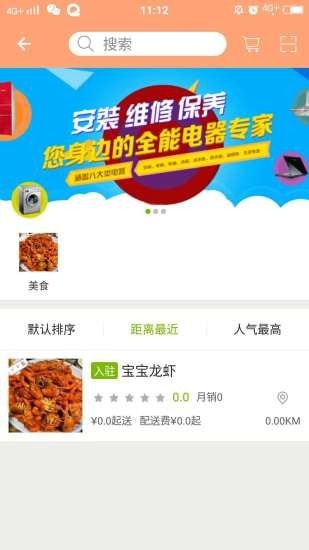 惠邦到家无广告版图2