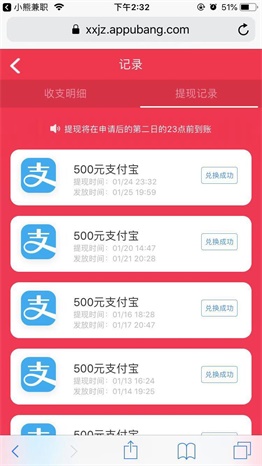 小熊兼职安卓直装版图3