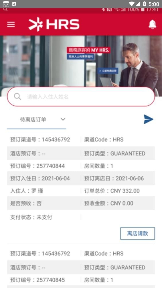 智旅通安卓版图1