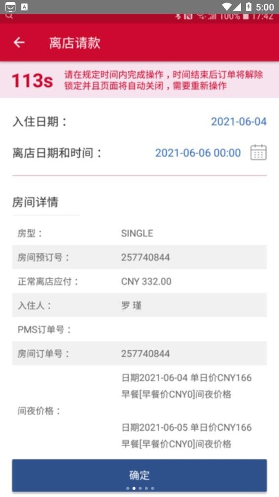 智旅通安卓版图2
