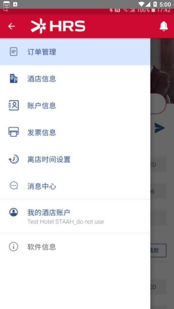 智旅通安卓版图3