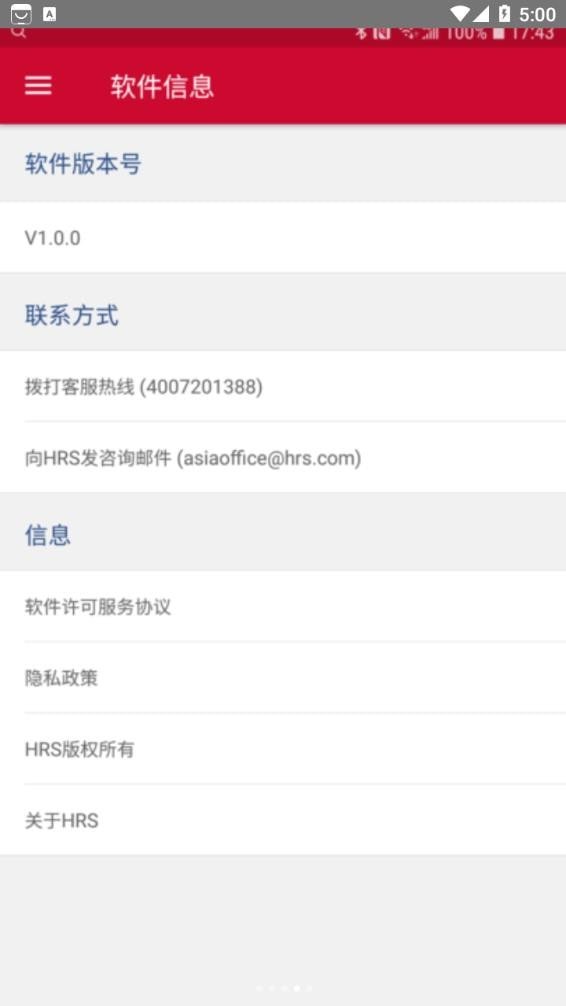 智旅通安卓版图4