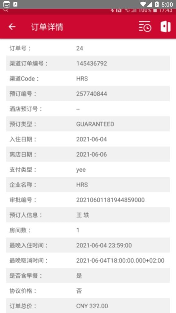 智旅通安卓版图5