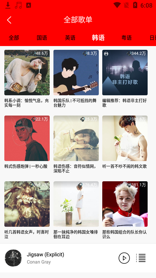 轻听音乐app图4