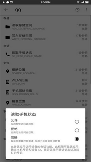 权限狗手机免费版图3