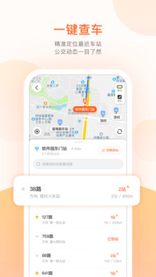 掌上出行官方最新版图2