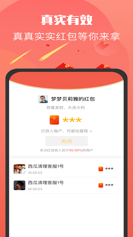 全城红包群app极速版