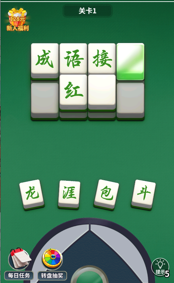 拼词达人红包版图4