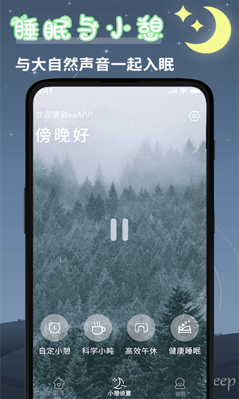 潮汐睡眠音乐正版图1