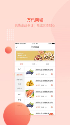 万讯七子手机版图2
