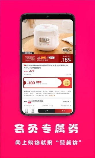 聚美价免费原版图3