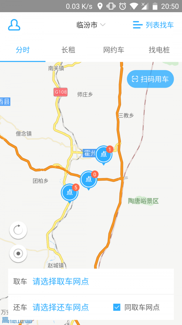 鑫钜出行手机正版图2