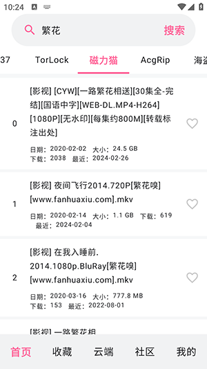 磁力管家安卓官方版图4