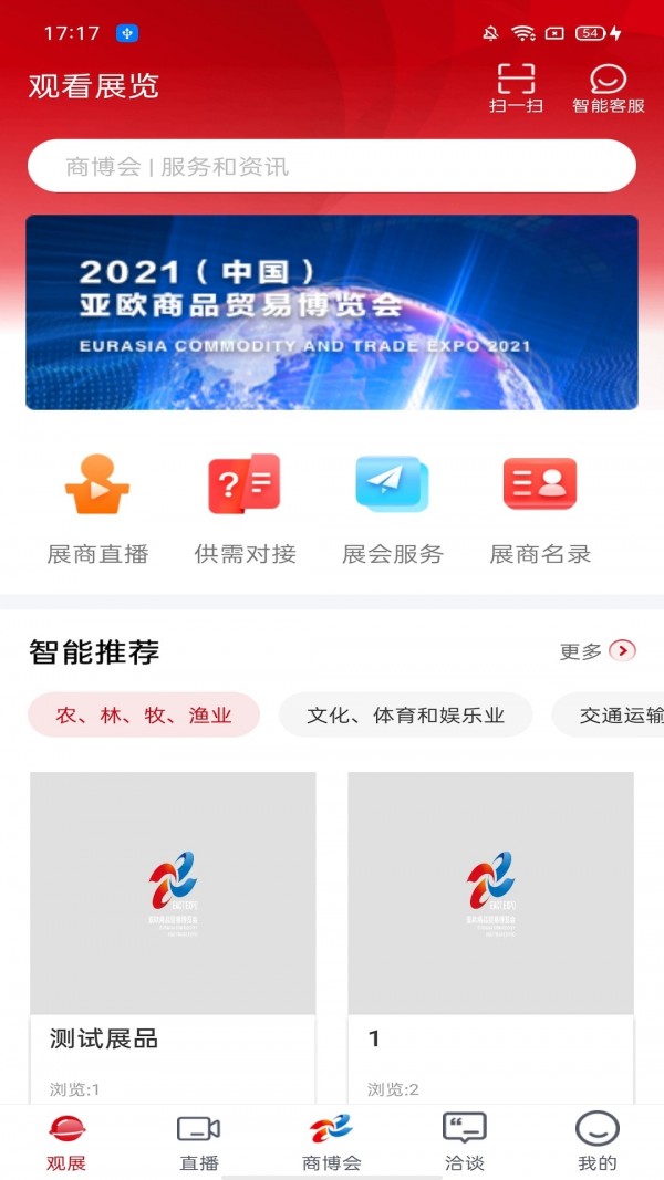 商博会无广告版