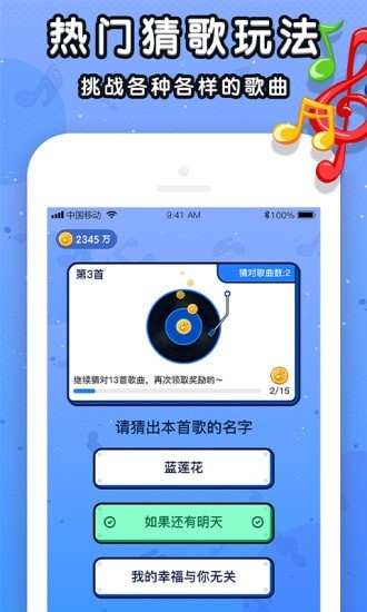 我来猜歌名红包版图2