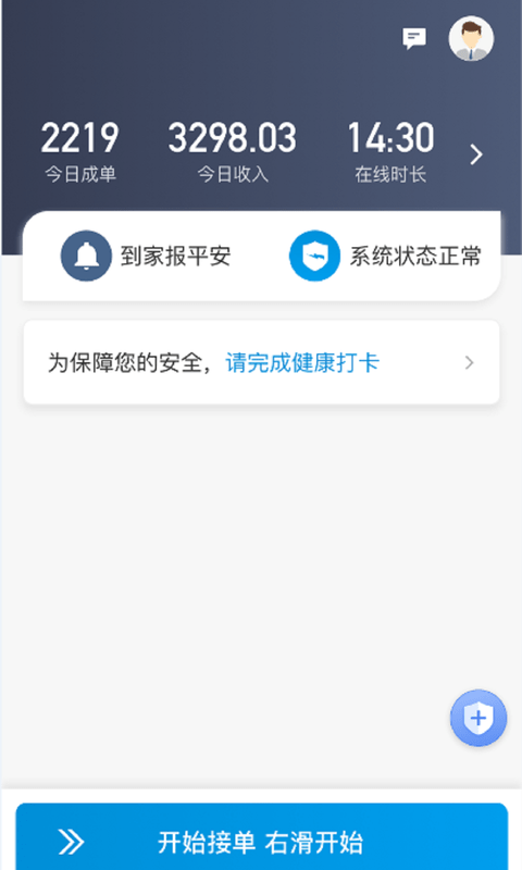 安巡代驾安卓版图1
