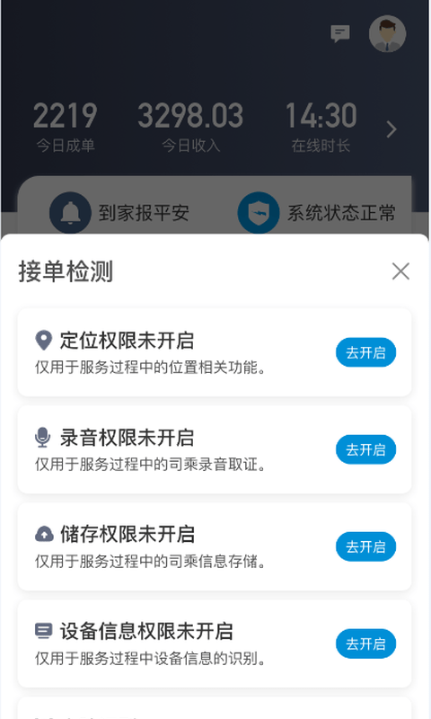 安巡代驾安卓版图2