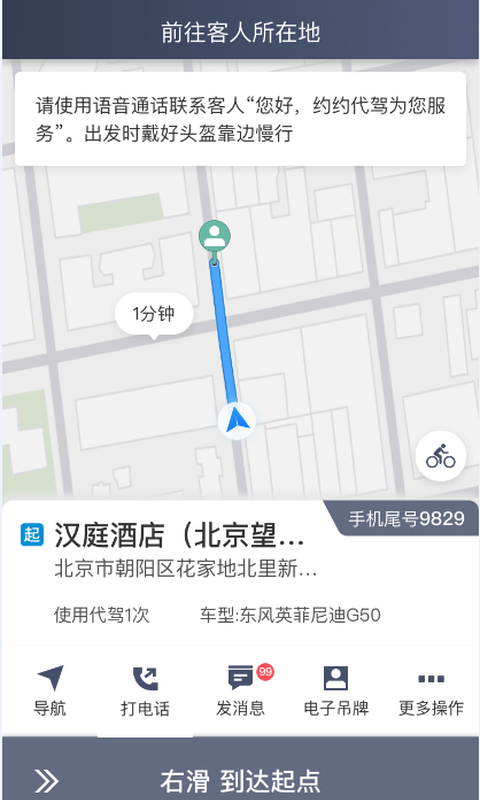 安巡代驾安卓版图3