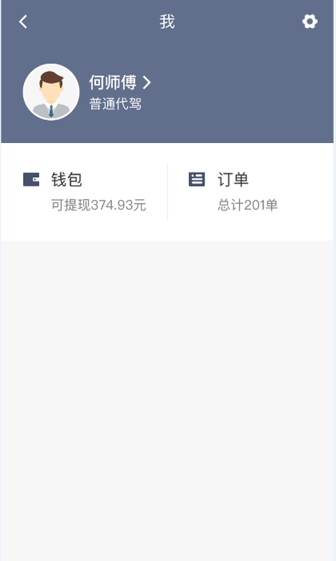 安巡代驾安卓版图4