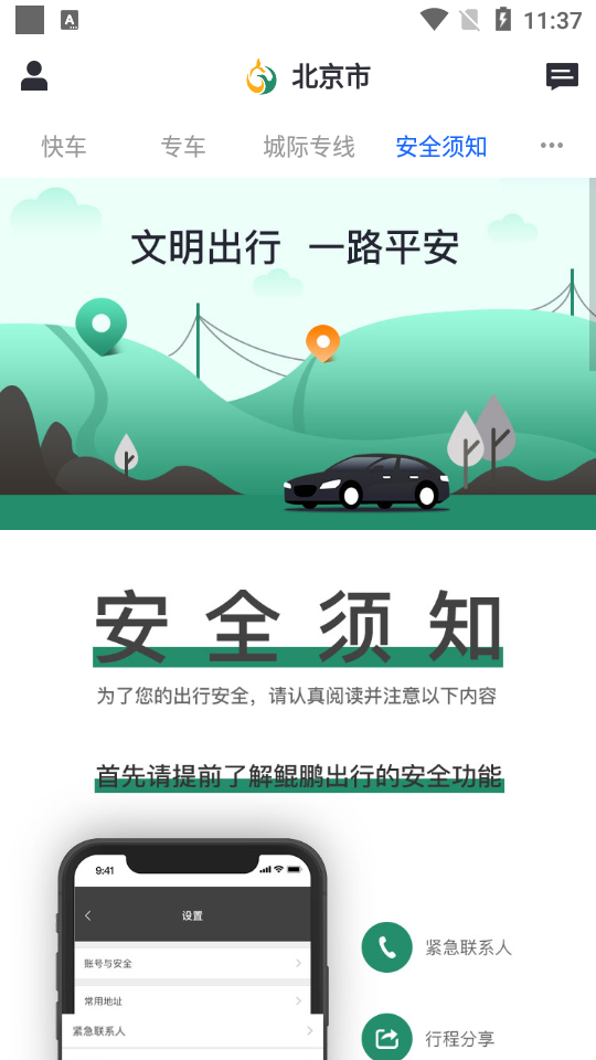 鲲鹏出行原版图1