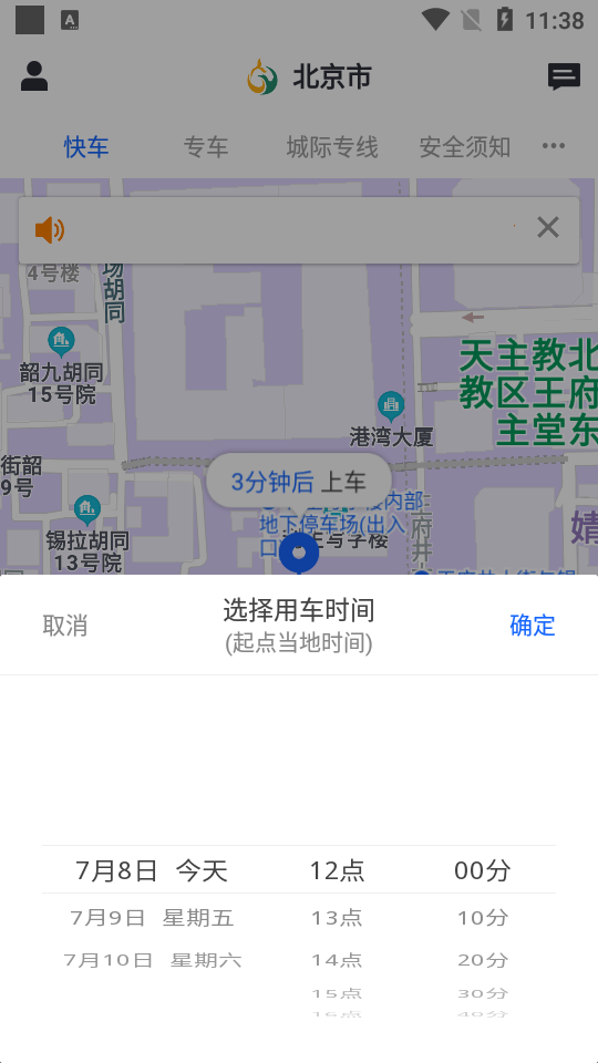 鲲鹏出行原版图2