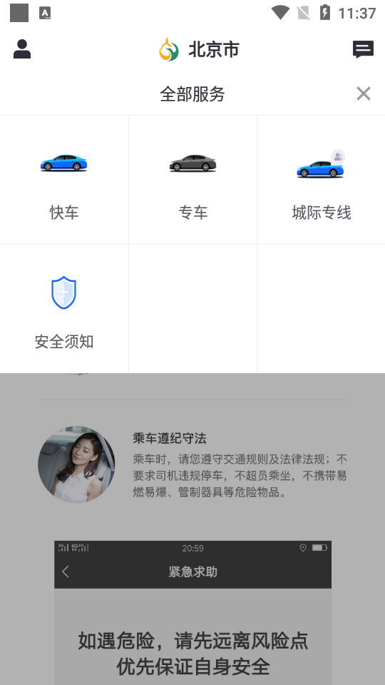 鲲鹏出行原版图3