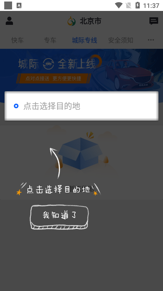 鲲鹏出行原版图4