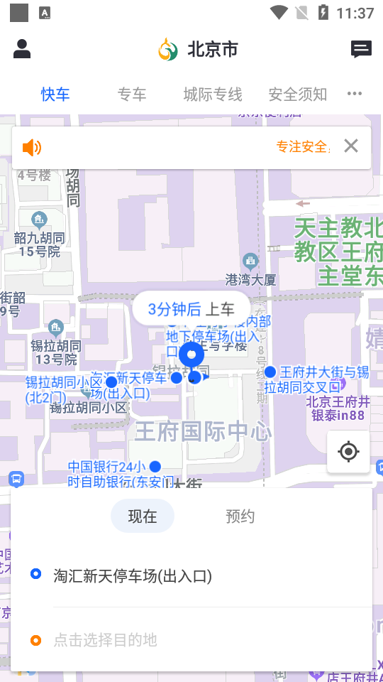 鲲鹏出行原版图5