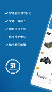 sketchup官方版图1