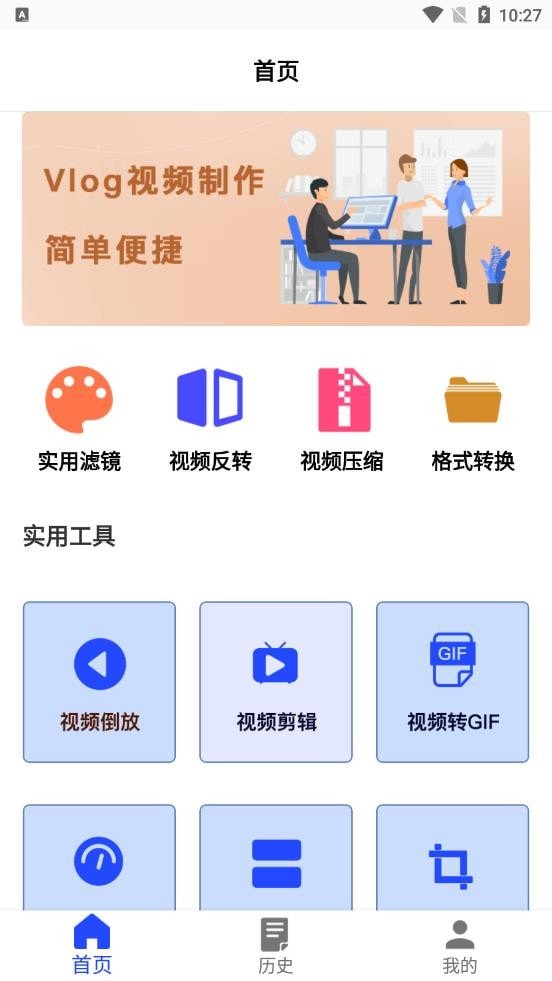 vlog视频制作免费版图1