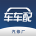 车车配安卓版