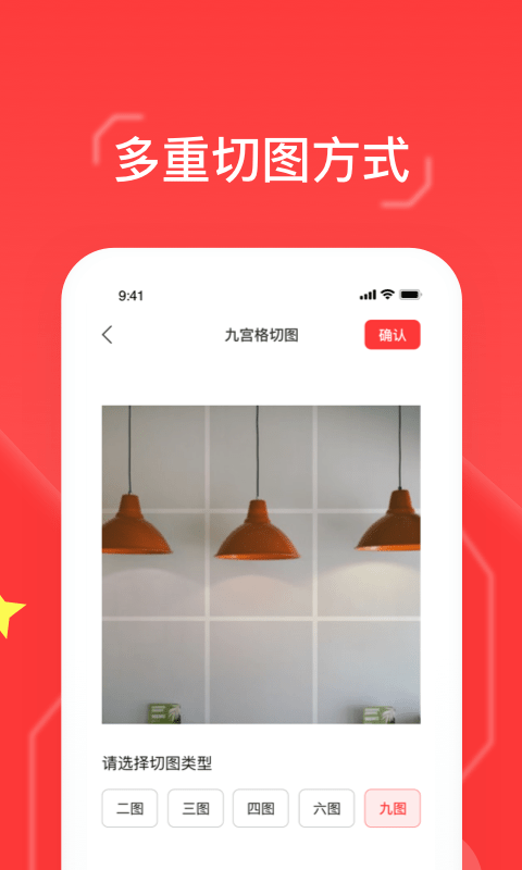 九宫格切图大师免费原版(1)
