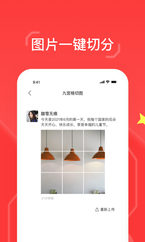 九宫格切图大师免费原版(3)