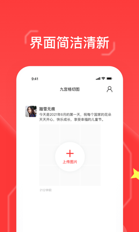 九宫格切图大师免费原版(4)