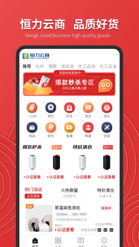恒力云商安卓版图1