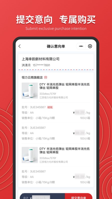 恒力云商安卓版图4